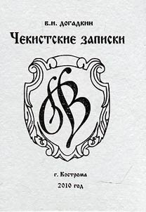 KGB notes