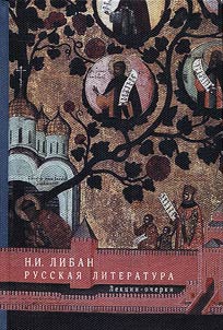 Russkai︠a︡ literatura