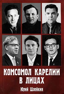 Karelian Komsomol in persons