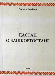 Dastan of Bashkortostan