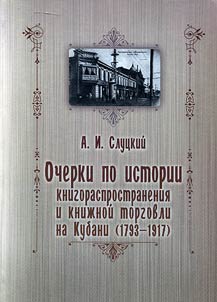 Ocherki po istorii knigorasprostranenii︠a︡ i kniz︠h︡noĭ torgovli na Kubani (1793 - 1917)