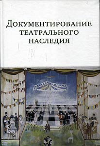 Documentation of theater heritage