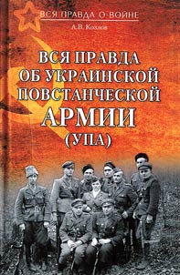 Whole truth about the Ukrainian insurgent army