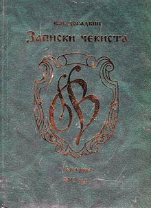 Notes by an official of Cheka