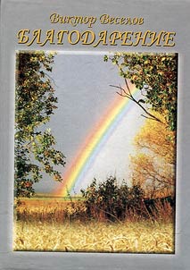 Blagodarenie