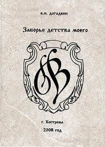 Zaborʹe detstva moego