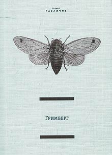 Faina Grimberg