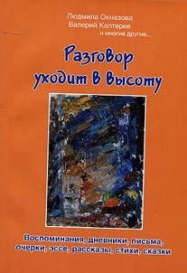 Razgovor ukhodit v vysotu