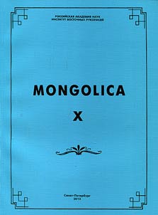 Mongolica -X