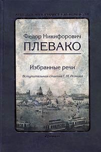 Izbrannye rechi