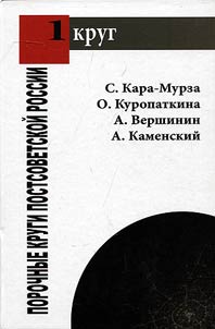 Vicious cycles of post-Soviet Russia