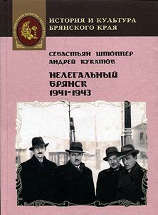 Nelegalʹnyĭ Bri︠a︡nsk 1941-1943