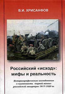 Russian "exodus": myths and reality