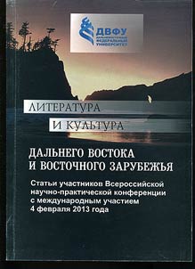 Literatura i kulʹtura Drevnego Vostoka i Vostochnogo zarubez︠h︡ʹi︠a︡