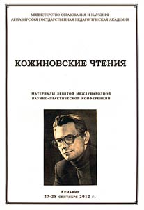 Kozhinov readings