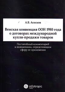 The United Nations Vienna Convention of 1980 on Contracts for the International Sale of Goods