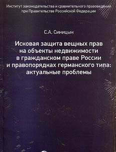 Defence of proprietary interests in Russian civil law