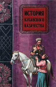 The history of the Kuban Cossacks