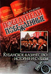Winners and defeated. Kuban Cossacks: history and fates