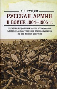 Russkai︠a︡ armii︠a︡ v voĭne 1904-1905 gg.