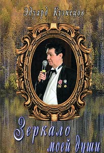 Zerkalo moeĭ dushi