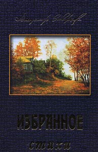 Izbrannoe