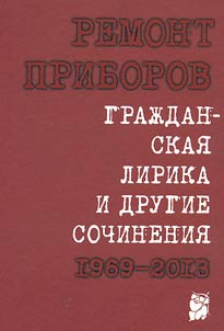 Civil lyrics and other works