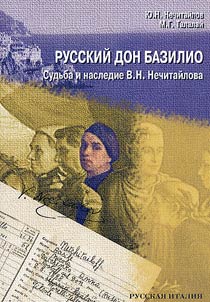 Russkiĭ Don Bazilio