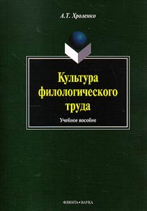 Culture of a philological work