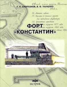 Fort Konstantin