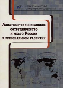 Asia-Pacific collaboration and role of Russia in regional development