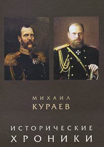 Istoricheskie khroniki