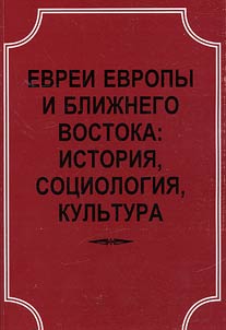 Jews of Europe and the Middle East:: History, sociology, culture