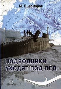 Undersea boatmen go under ice