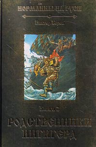 The Normans in Rus