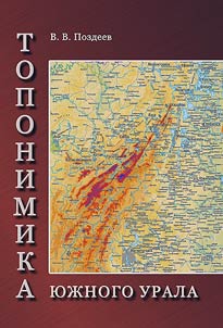 Southern Urals toponymy
