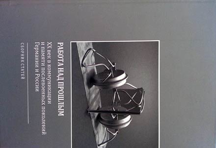 Working on the past: XXth century in communication and memory of postwar generations in Germany and Russia