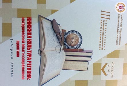 Book culture of the region: history and present times