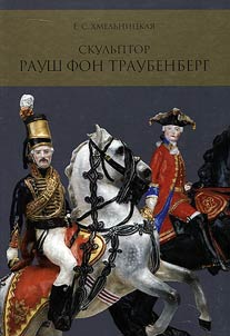 Sculptor baron Konstantin Rausch von Traubenberg