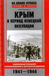 Krym v period nemetskoi okkupatsii