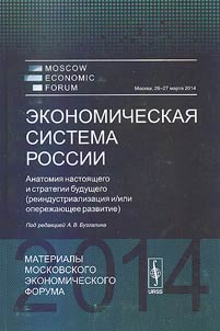 Экономическая система России