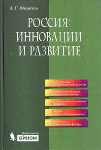 Russia. Innovation and development