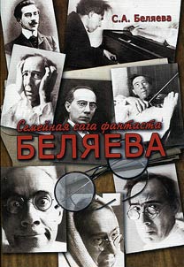 Family saga of the science fiction writer Belyaev