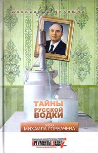 Taĭny russkoĭ vodki