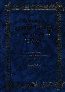 Prisi︠a︡gi donskikh kazakov, 1718
