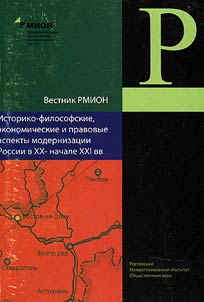 Вестник РМИОН