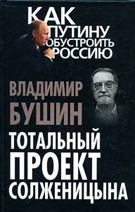 Complete project of Solzhenitsyn
