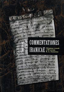 Commentationes Iranicae