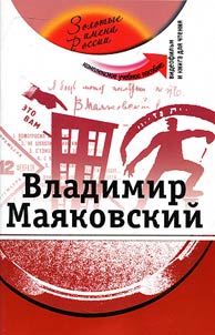 Vladimir Mai︠a︡kovskiĭ (+DVD - filʹm)