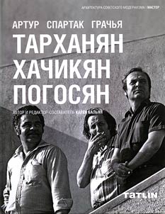 Artur Tarkhani︠a︡n, Spartak Khachiki︠a︡n, Grachʹi︠a︡ Pogosi︠a︡n